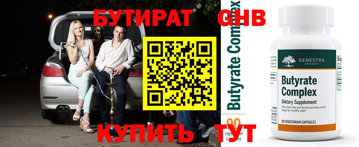 Бутират бутандиол Балаково