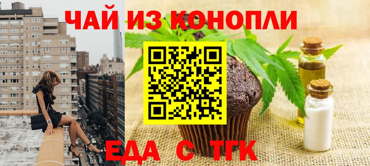 Печенье с ТГК конопля Балаково