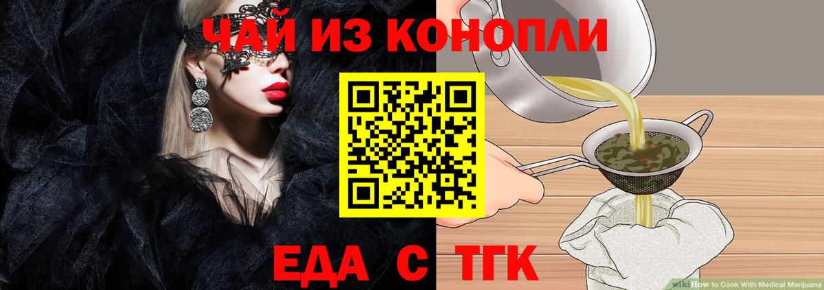 Печенье с ТГК марихуана  Вход с VPN  Балаково 