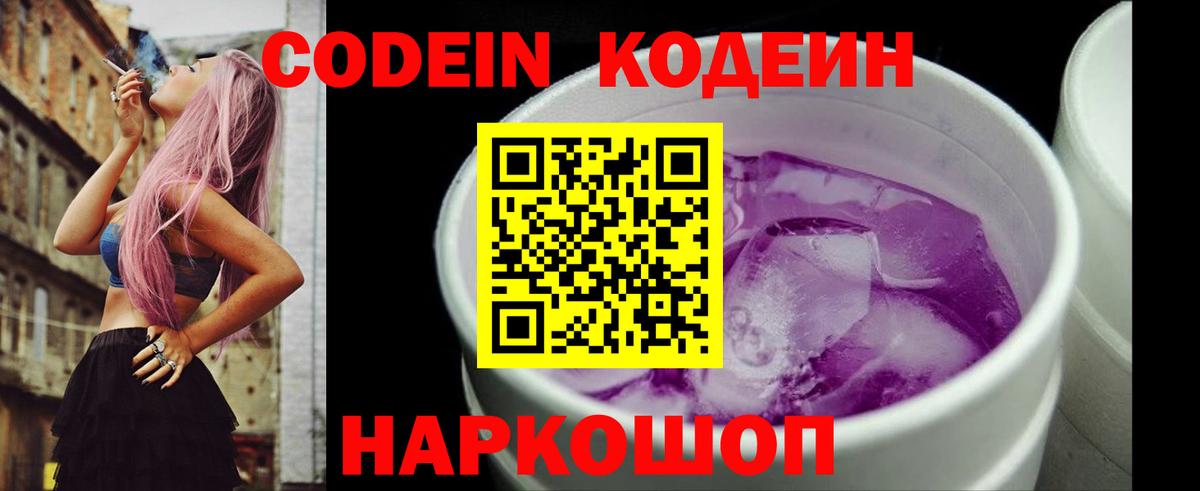 Кодеин напиток Lean (лин)  Вход с VPN  Балаково  Кодеин напиток Lean (лин) 