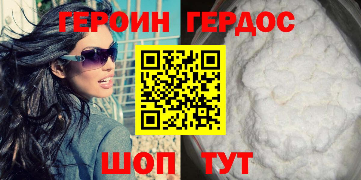 Героин герыч Балаково