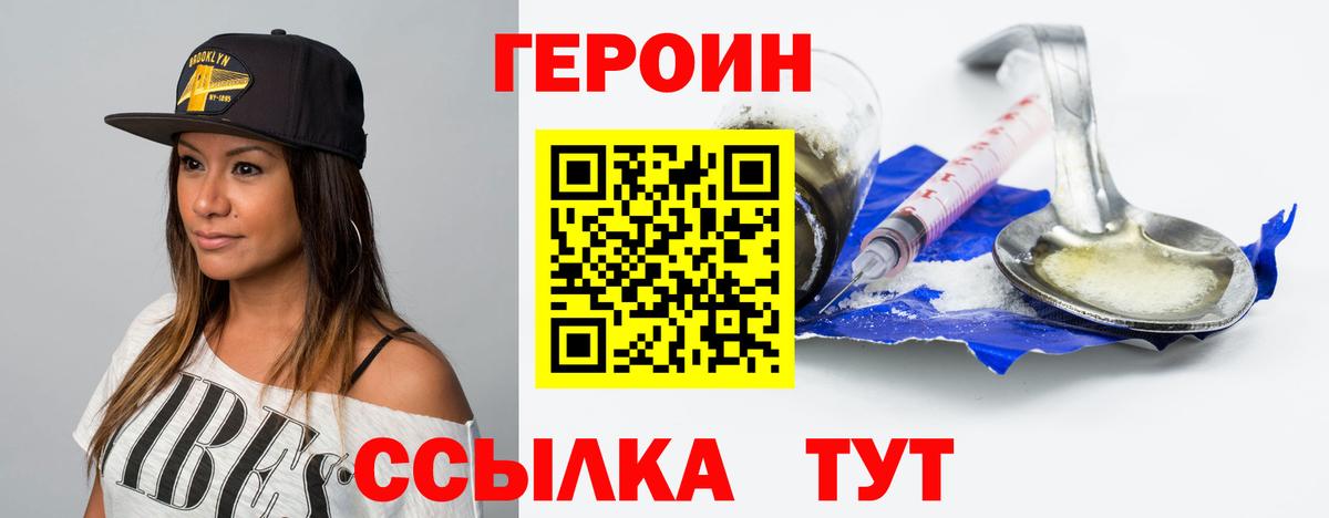 Балаково  ГЕРОИН Heroin  Вход с VPN 