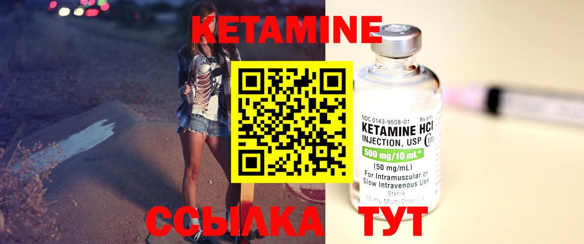 Кетамин ketamine Балаково