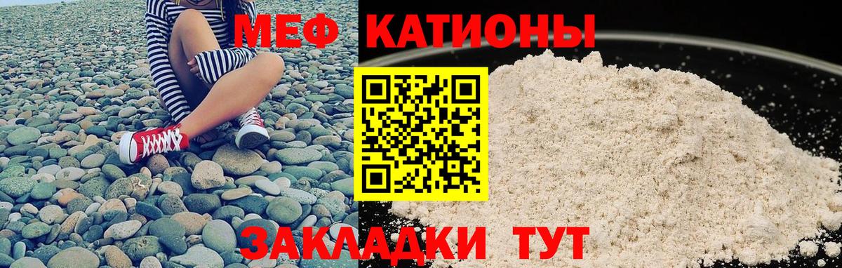 купить закладку  МЯУ-МЯУ  Балаково  Мефедрон кристаллы  Вход с VPN  МЯУ-МЯУ 